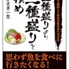 18.5.11　「ジューシーホッケの炙り」があるお店には注意しよう　～魚が美味しいお店の見分け方　第13回